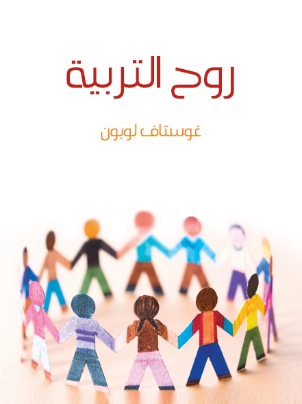 روح التربية